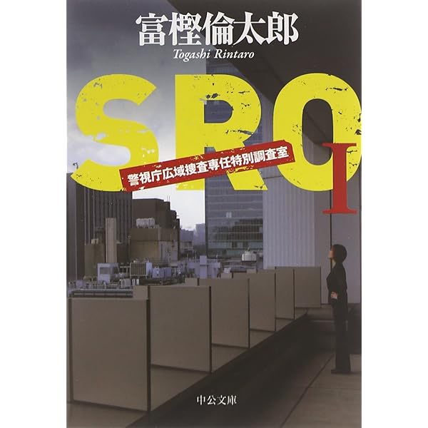 SRO I-V 全5巻セット (中公文庫) rdzdsi3 Amazon.co.jp: SRO I-V 全5巻セット (中公文庫) : 富樫 倫太郎: 本